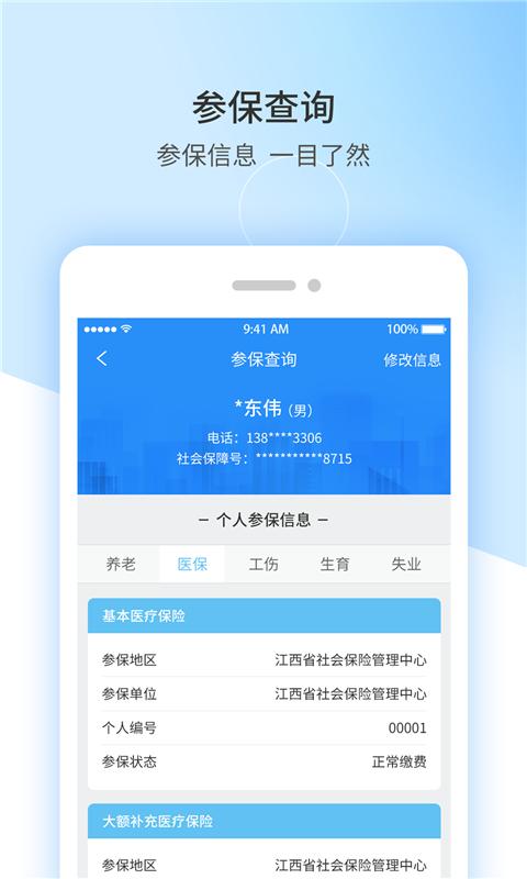 江西人社软件下载_江西人社最新版正式版v1.8.8