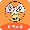 笑话全集手机客户端_免费下载安装笑话全集v1.9.4