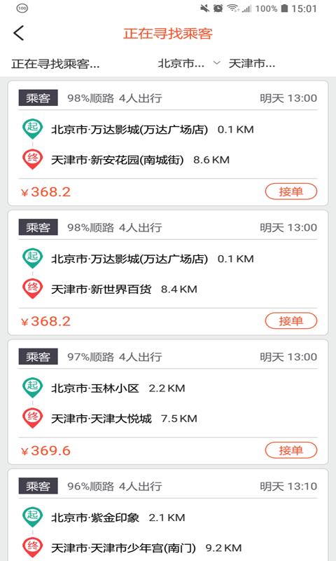 快滴顺风车app手机版_下载快滴顺风车免费应用v3.1.6