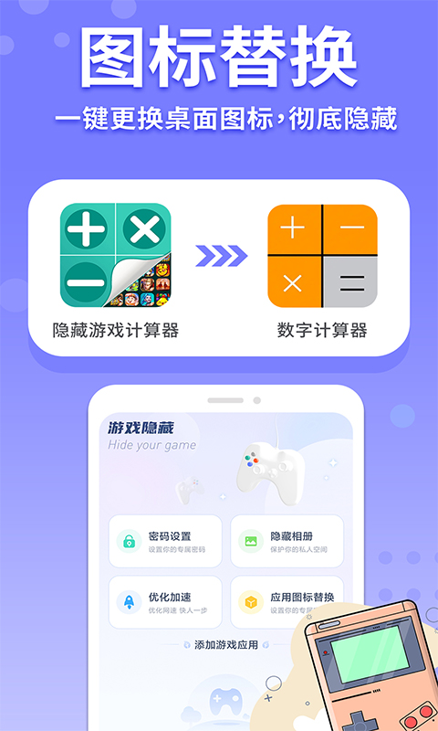 隐藏游戏计算器下载_下载隐藏游戏计算器安卓最新版v1.3.9
