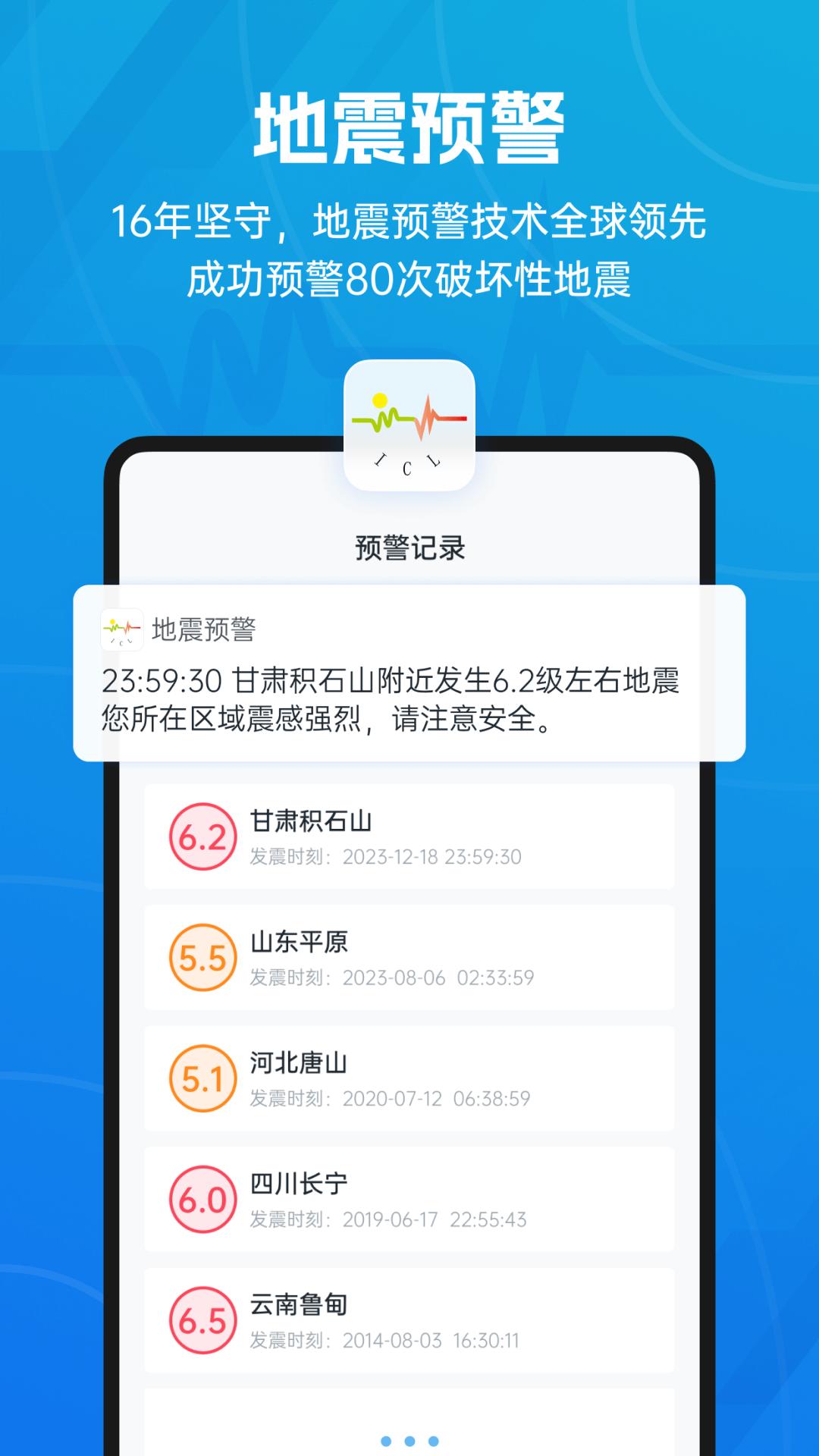 地震预警app_下载地震预警APPv11.1.2