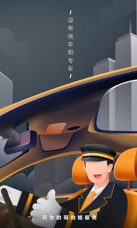 嘀嗒出租司机移动端应用_2025嘀嗒出租司机最新版v4.12.3