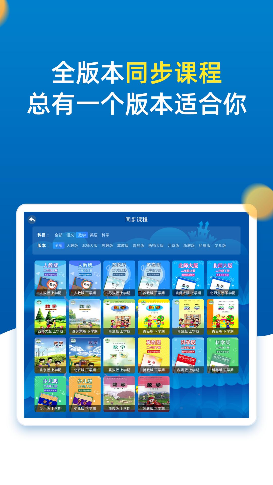 小学同步二年级最新免费安装_新小学同步二年级手机版v3.7.3