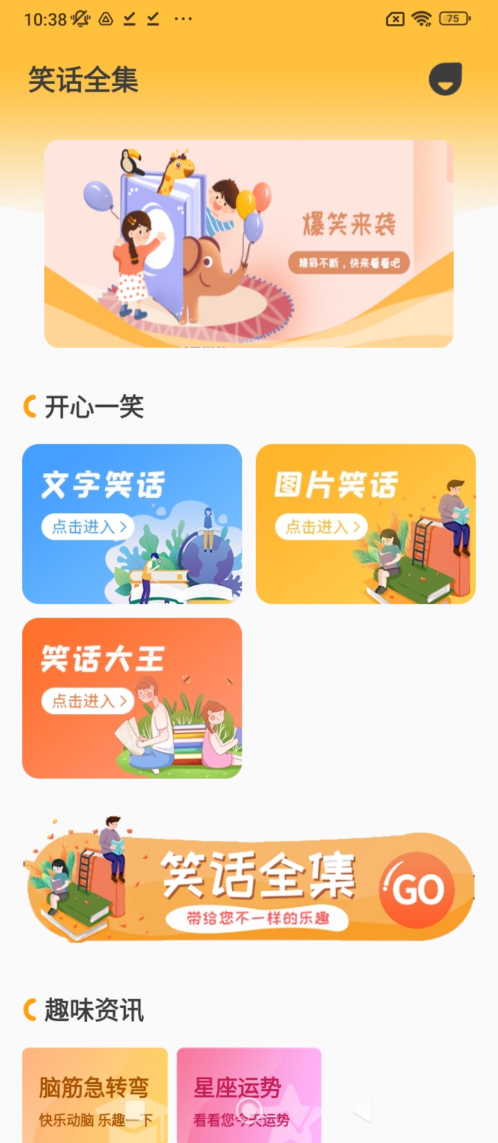 笑话全集手机客户端_免费下载安装笑话全集v1.9.4