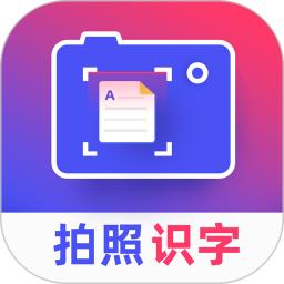 拍照识字王android_下载2025拍照识字王v2.2.4