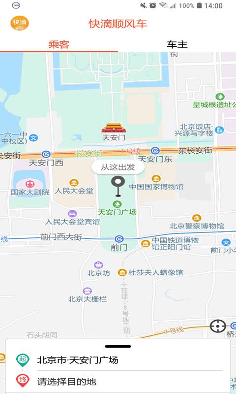 快滴顺风车app手机版_下载快滴顺风车免费应用v3.1.6