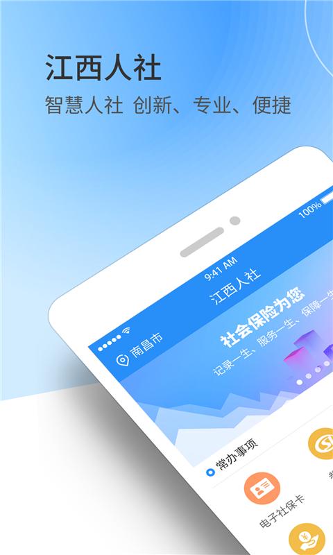 江西人社软件下载_江西人社最新版正式版v1.8.8