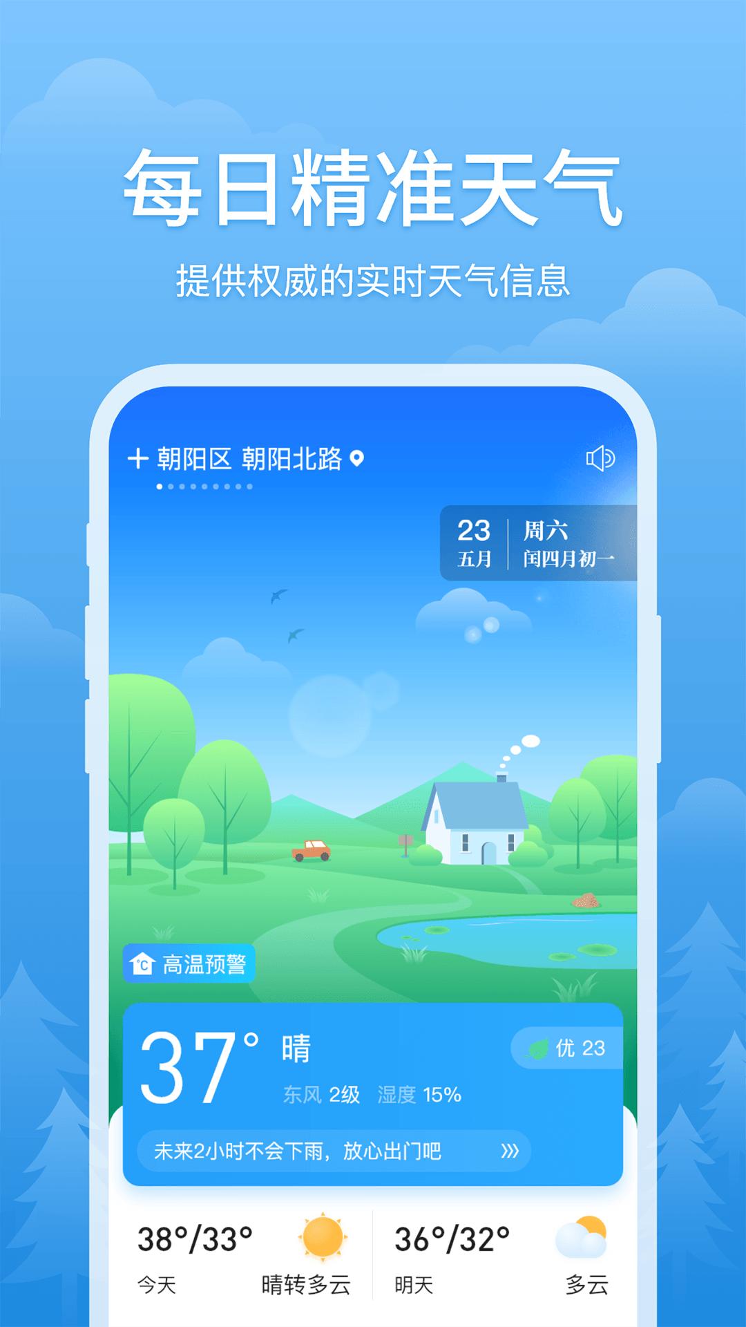 简单天气手机客户端_免费下载安装简单天气v3.2.0