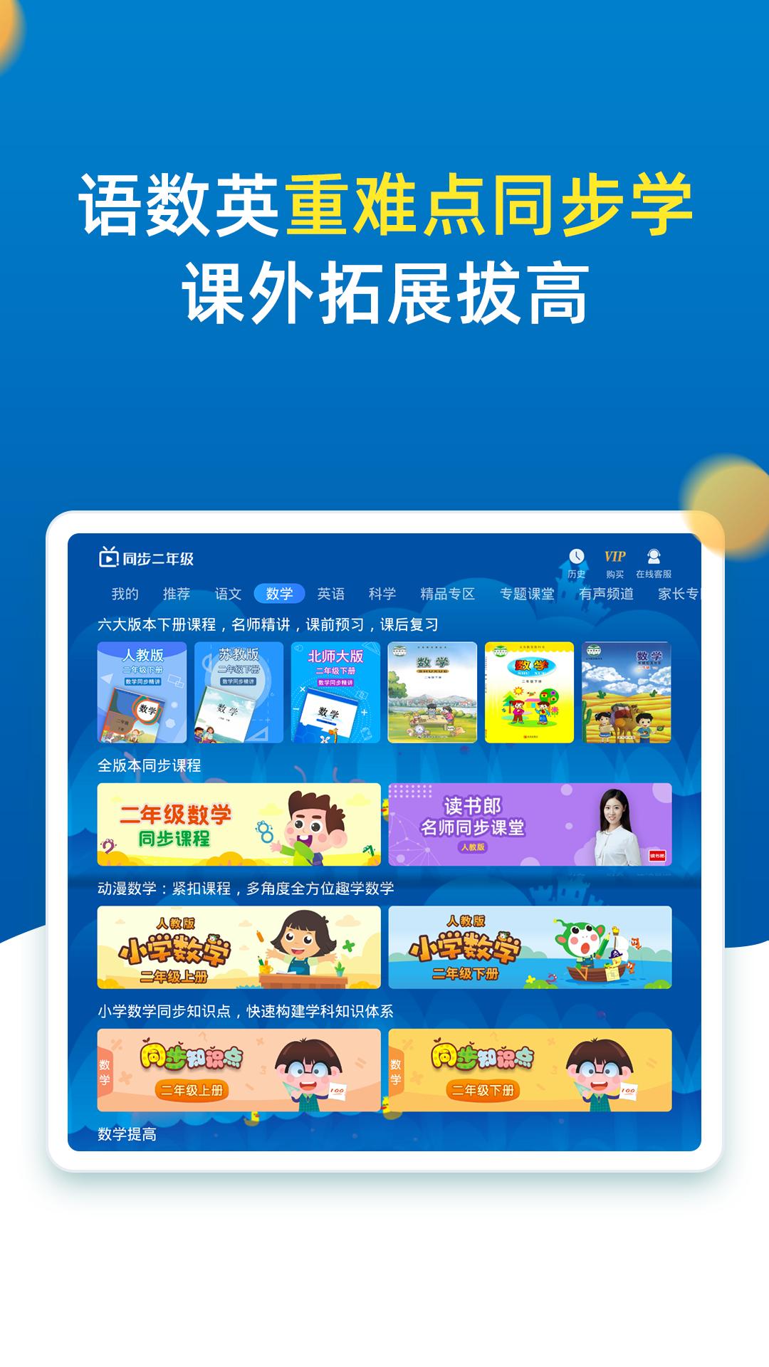 小学同步二年级最新免费安装_新小学同步二年级手机版v3.7.3