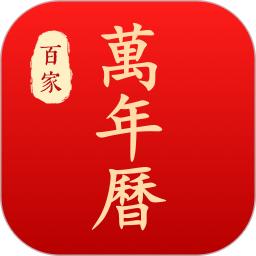 万年历老黄历新版_手机万年历老黄历下载v1.4.3