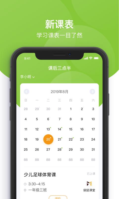 课后三点半家长端移动版下载_课后三点半家长端2025v3.2.4