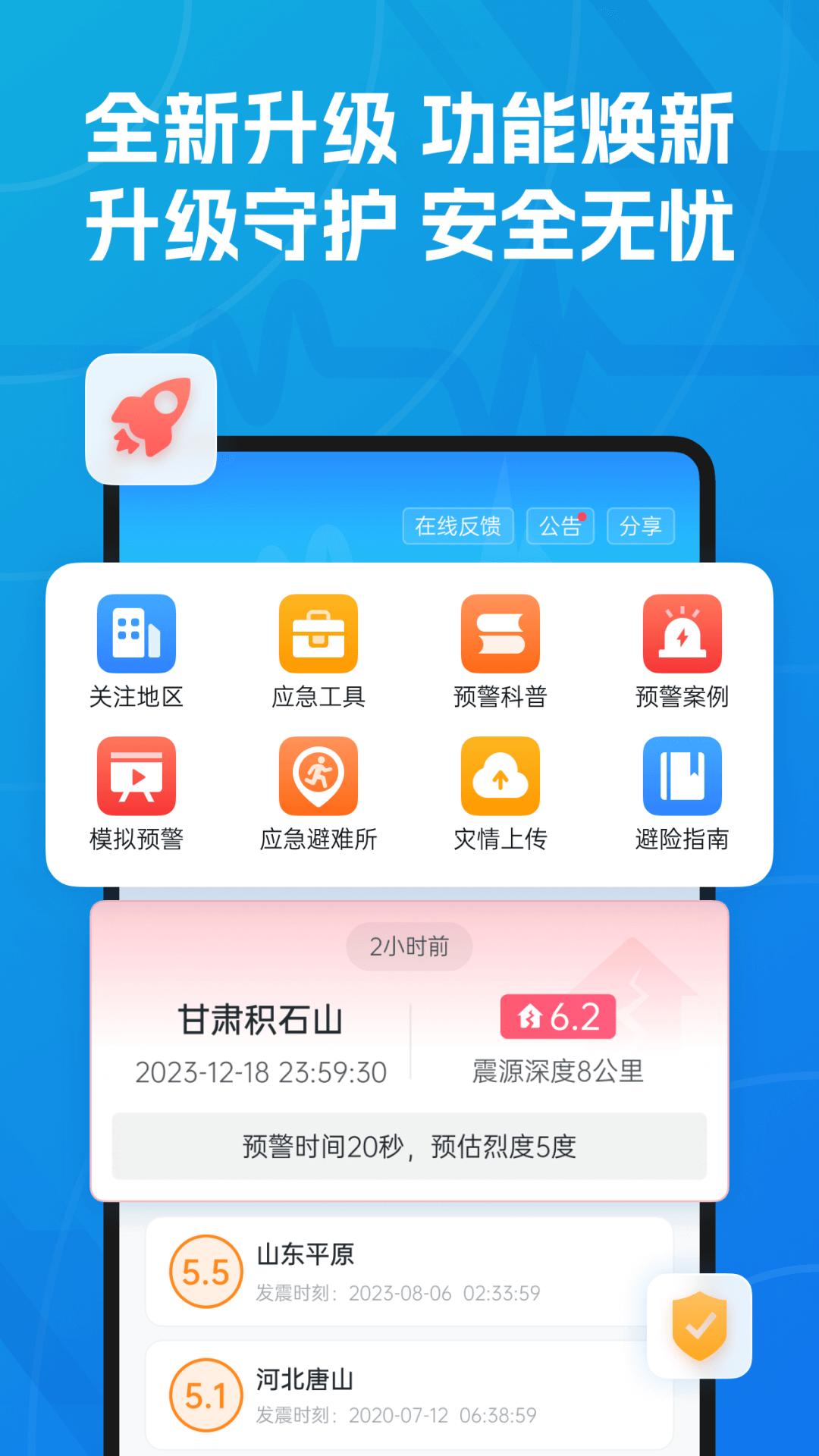 地震预警app_下载地震预警APPv11.1.2