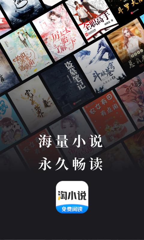 淘小说android_下载2025淘小说v10.2.8