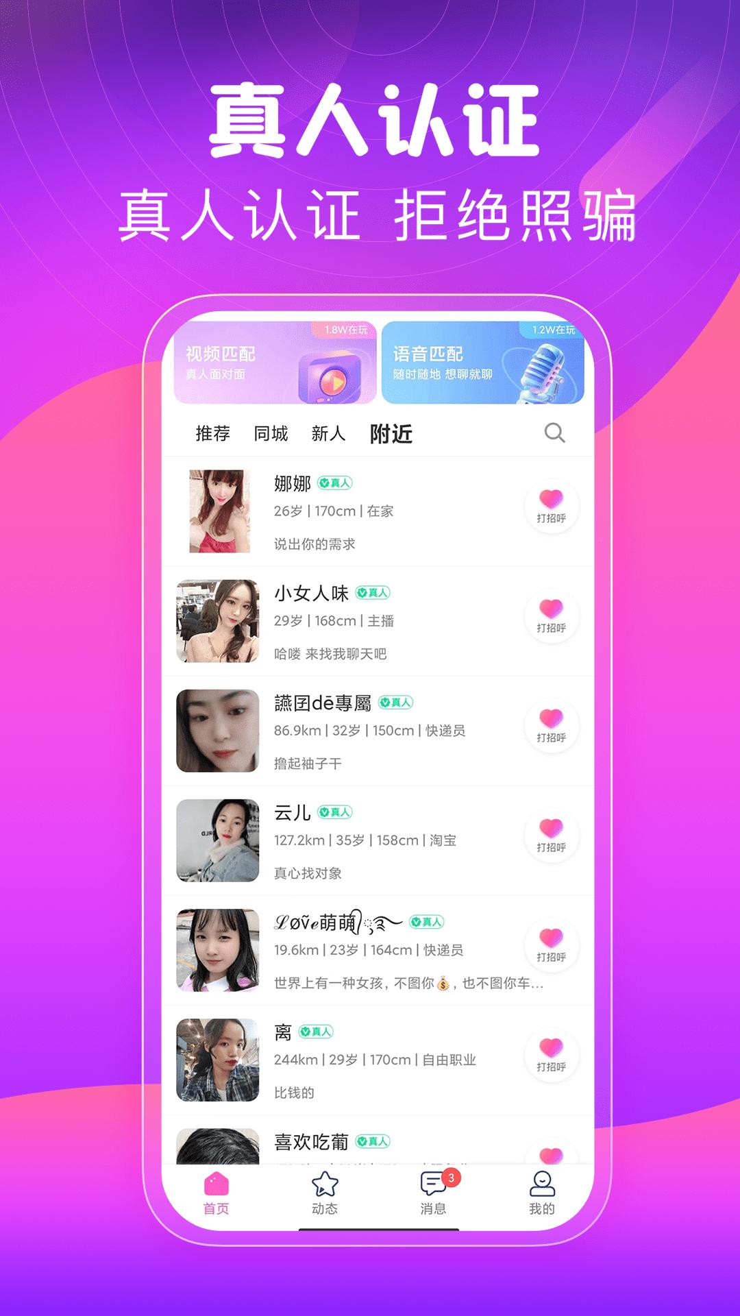 同城心人交友最新版软件_最新正版同城心人交友v4.1.8