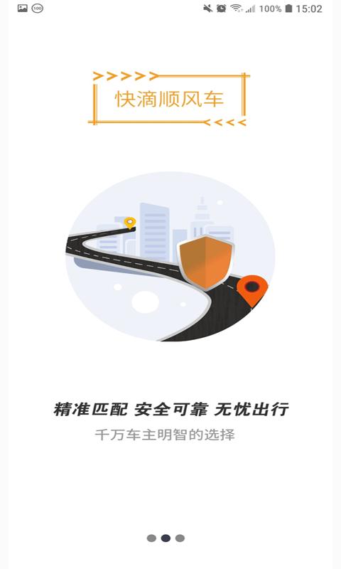 快滴顺风车app手机版_下载快滴顺风车免费应用v3.1.6