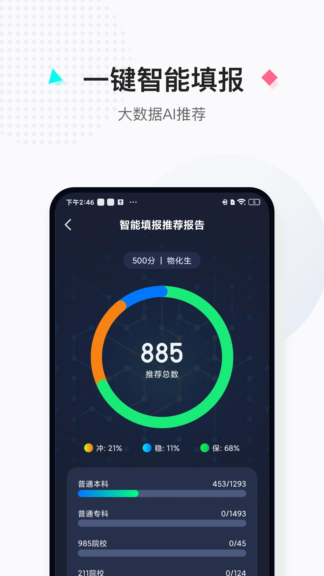 报考大学手机安装_下载安装报考大学appv5.1.0