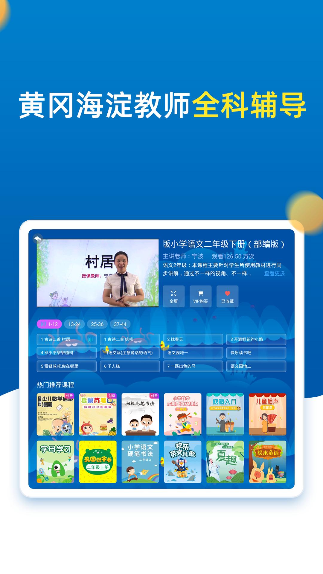 小学同步二年级最新免费安装_新小学同步二年级手机版v3.7.3