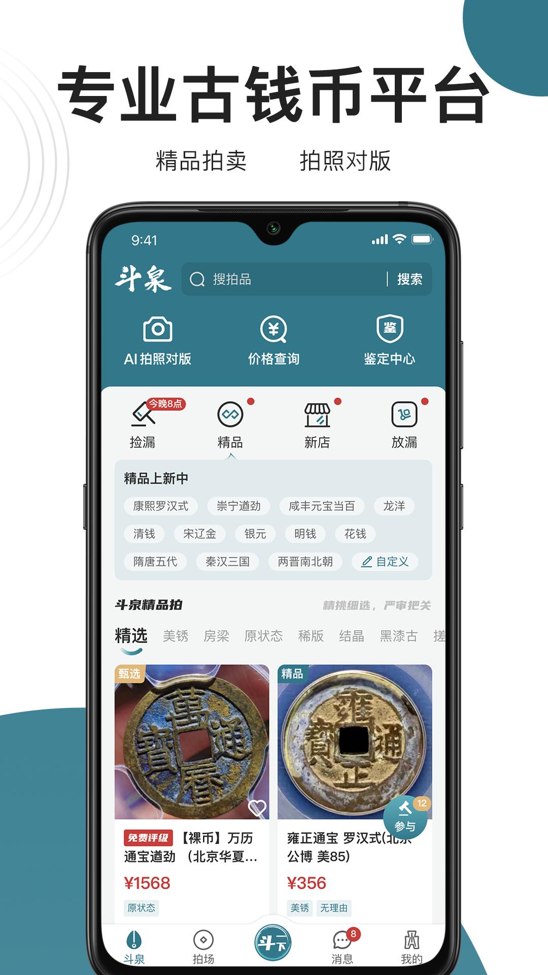 斗泉手机app_下载安卓斗泉v7.0.2