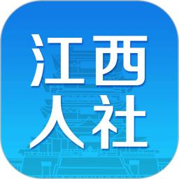 江西人社软件下载_江西人社最新版正式版v1.8.8