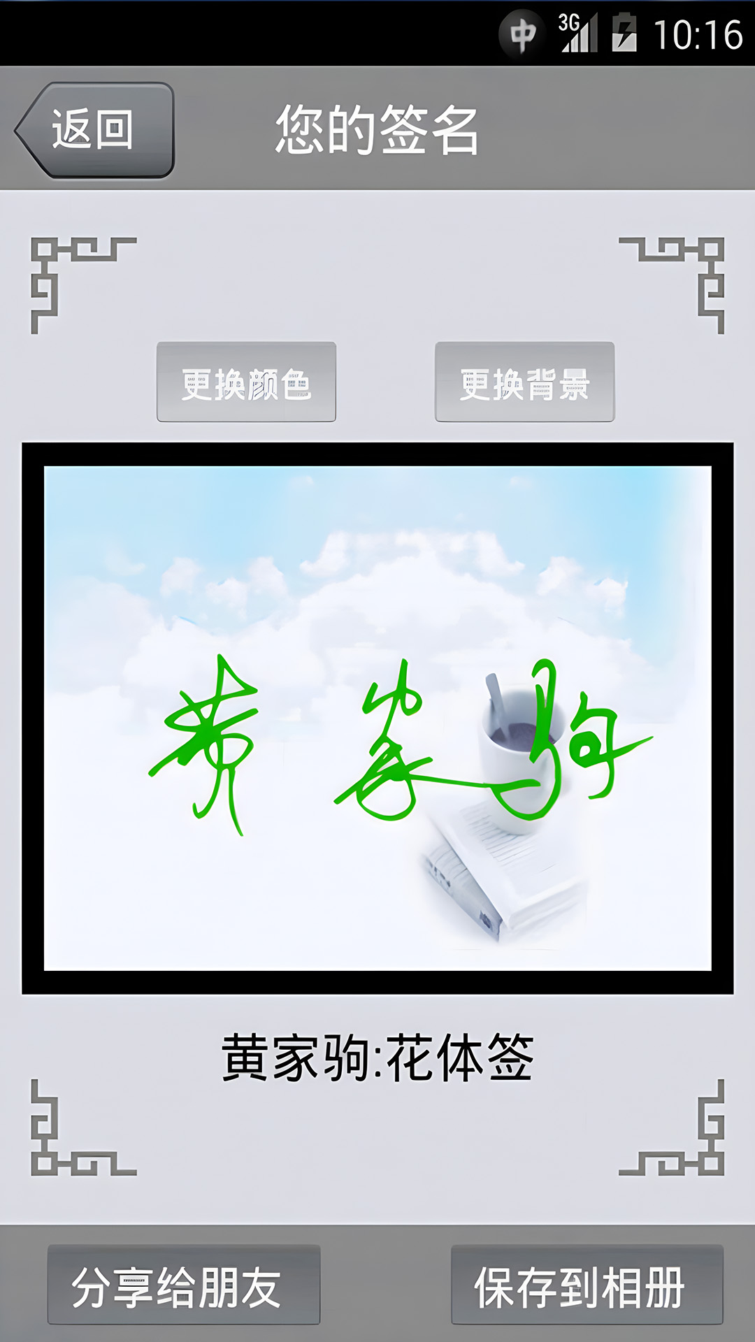 艺术签名app安卓_下载艺术签名免费安卓v14.0.2.36