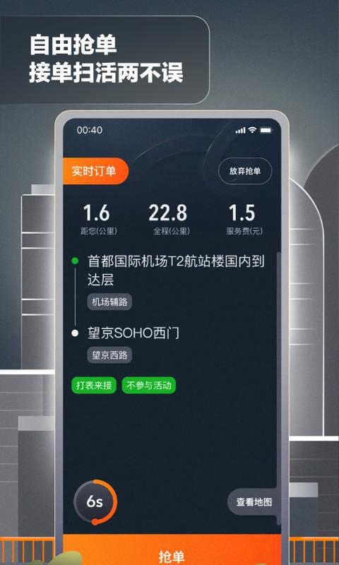 嘀嗒出租司机移动端应用_2025嘀嗒出租司机最新版v4.12.3