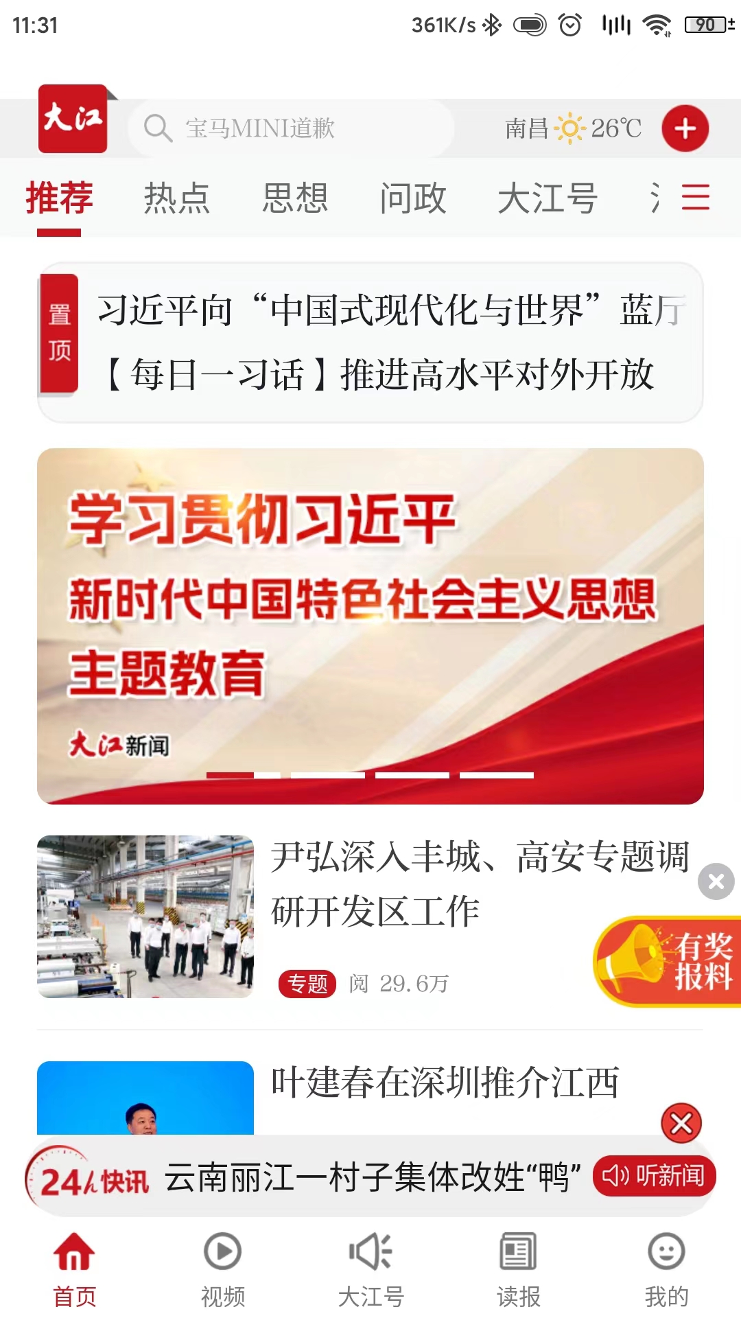 大江新闻app下载软件_下载大江新闻app免费v3.0.7
