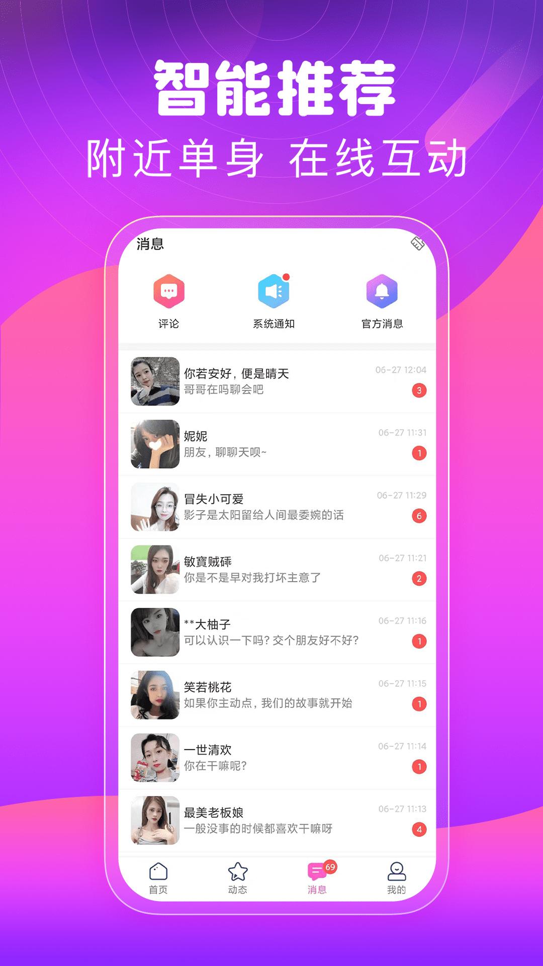 同城心人交友最新版软件_最新正版同城心人交友v4.1.8