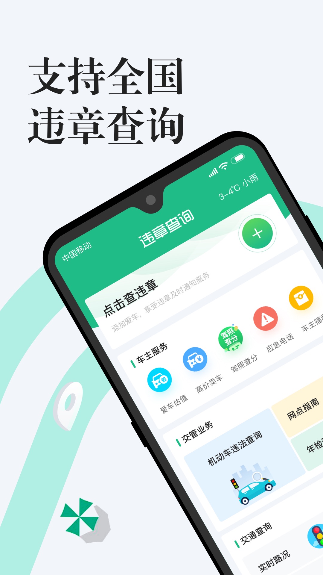 1212违章查询apk安卓_下载1212违章查询2025应用v2.1.0