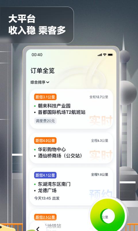 嘀嗒出租司机移动端应用_2025嘀嗒出租司机最新版v4.12.3