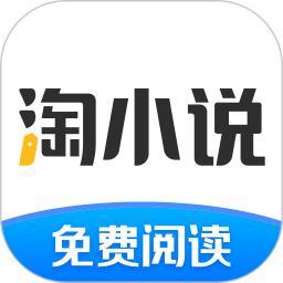 淘小说android_下载2025淘小说v10.2.8