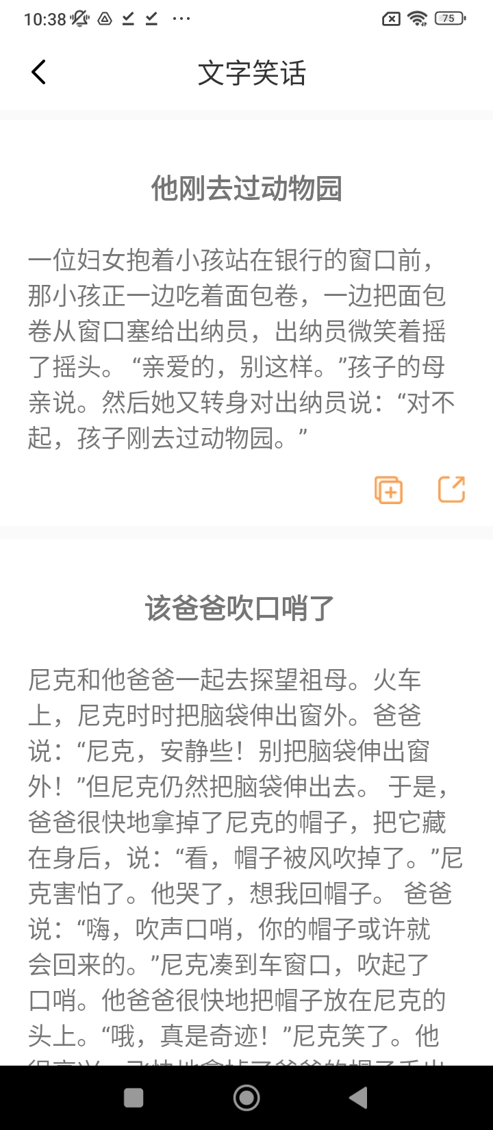 笑话全集手机客户端_免费下载安装笑话全集v1.9.4