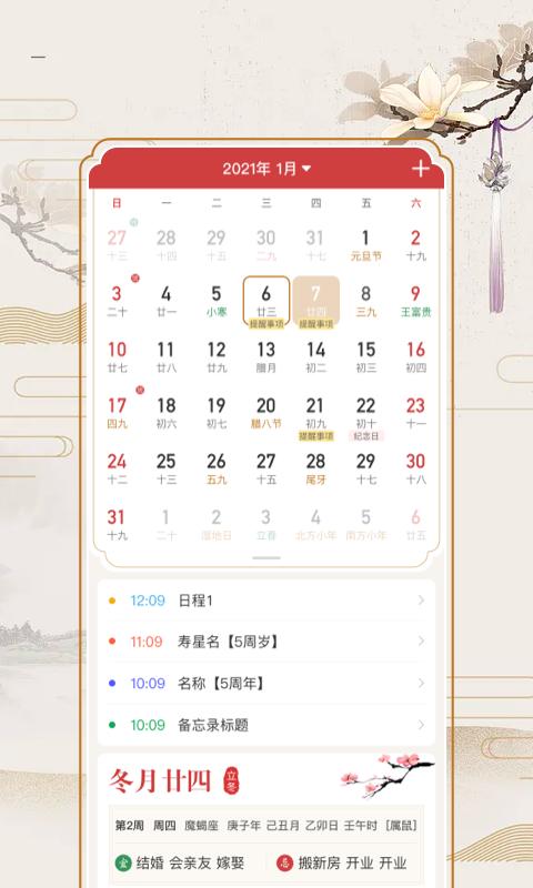 万年历老黄历新版_手机万年历老黄历下载v1.4.3