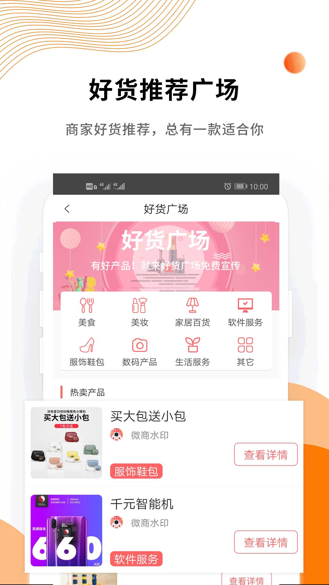微商水印精灵app免费安卓_下载微商水印精灵app移动版v3.9.1