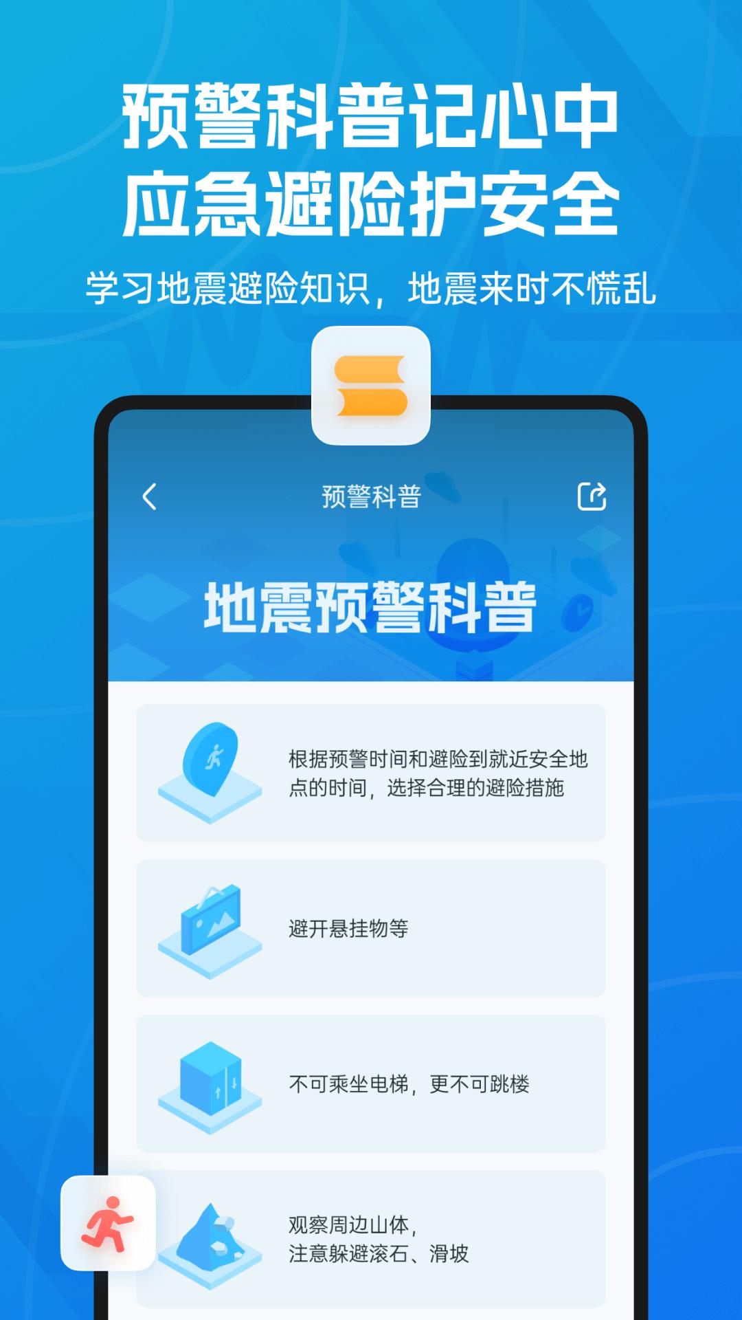 地震预警app_下载地震预警APPv11.1.2