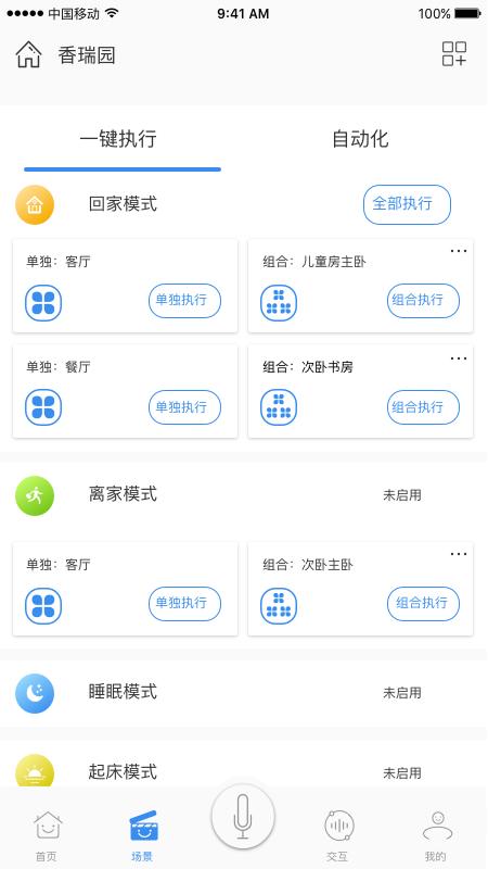 安顺祥智控最新版本_最新安顺祥智控v6.7.9