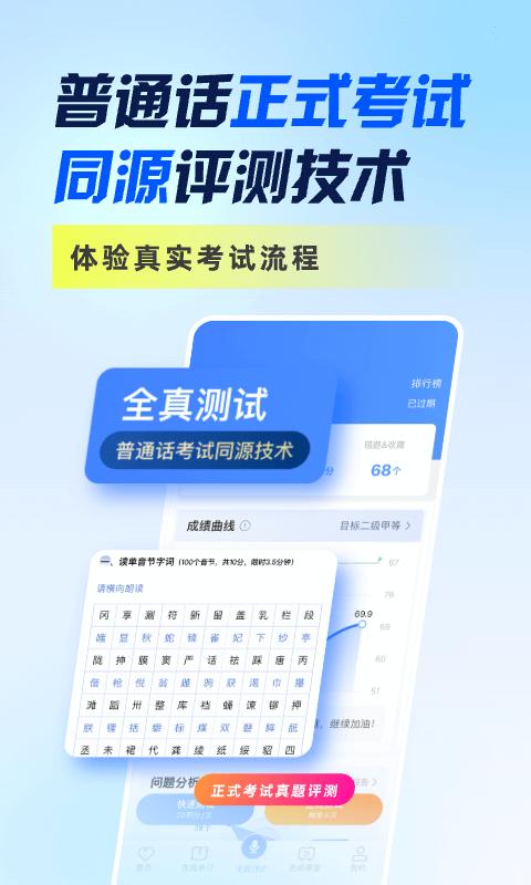 畅言普通话软件app_畅言普通话安卓版v5.0.1068