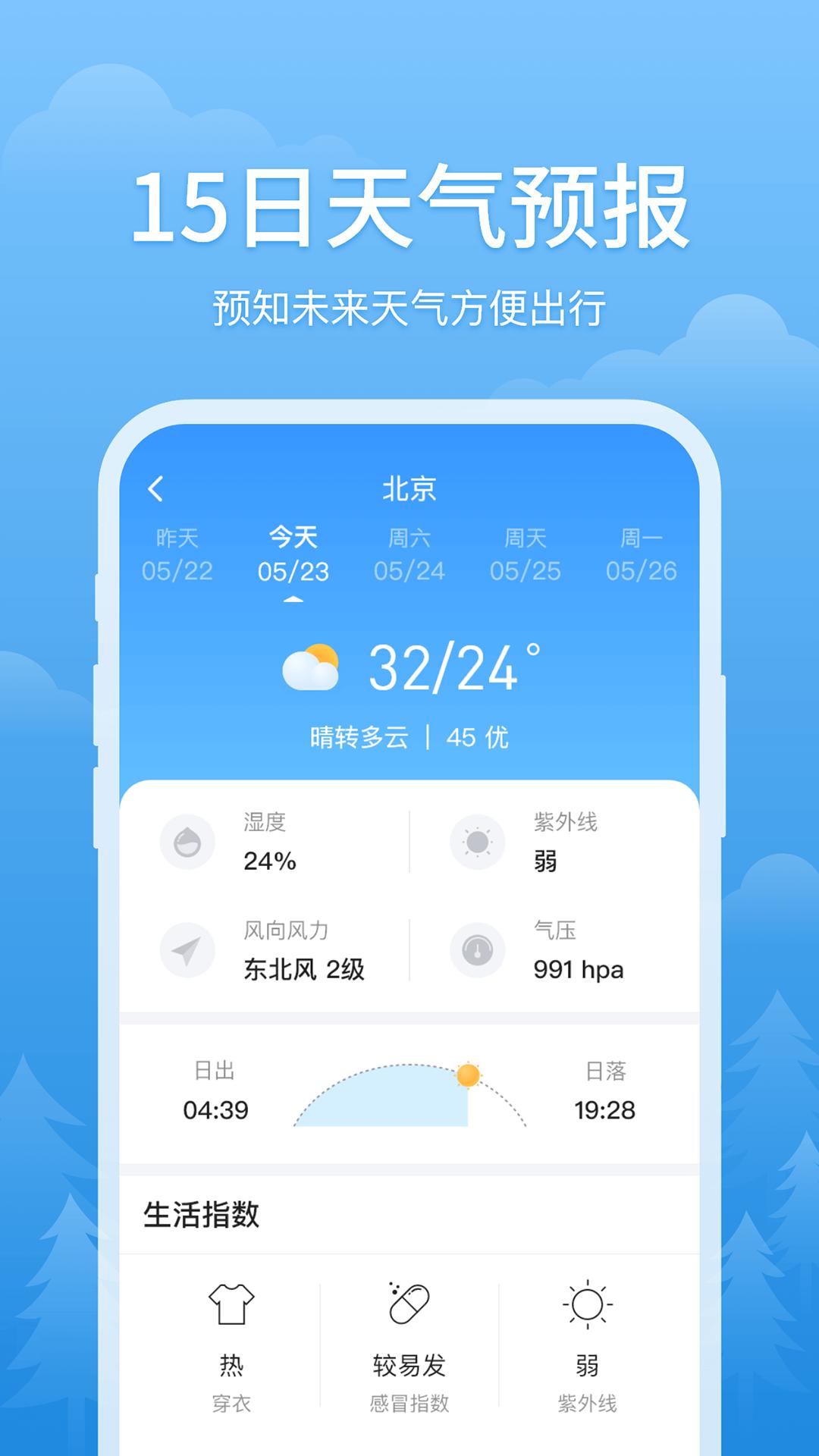 简单天气手机客户端_免费下载安装简单天气v3.2.0