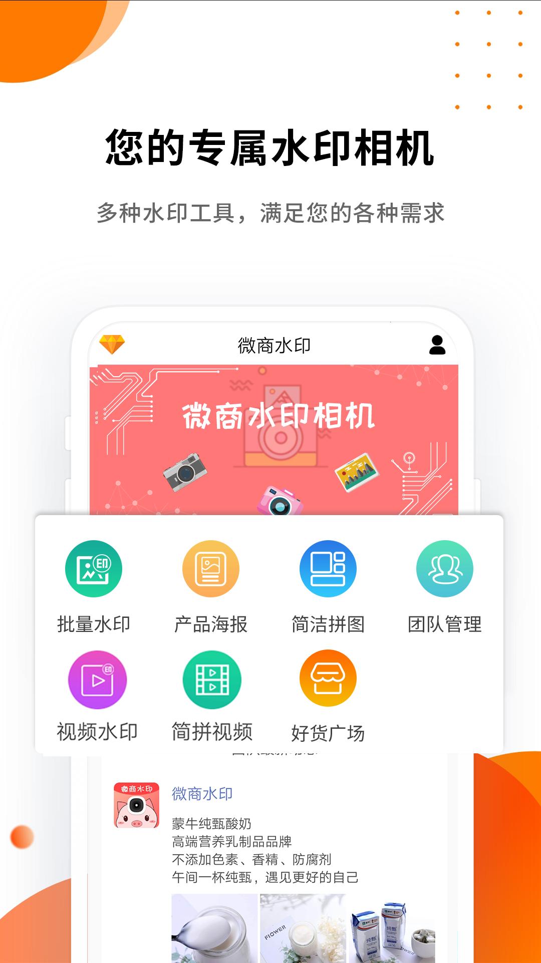 微商水印精灵app免费安卓_下载微商水印精灵app移动版v3.9.1