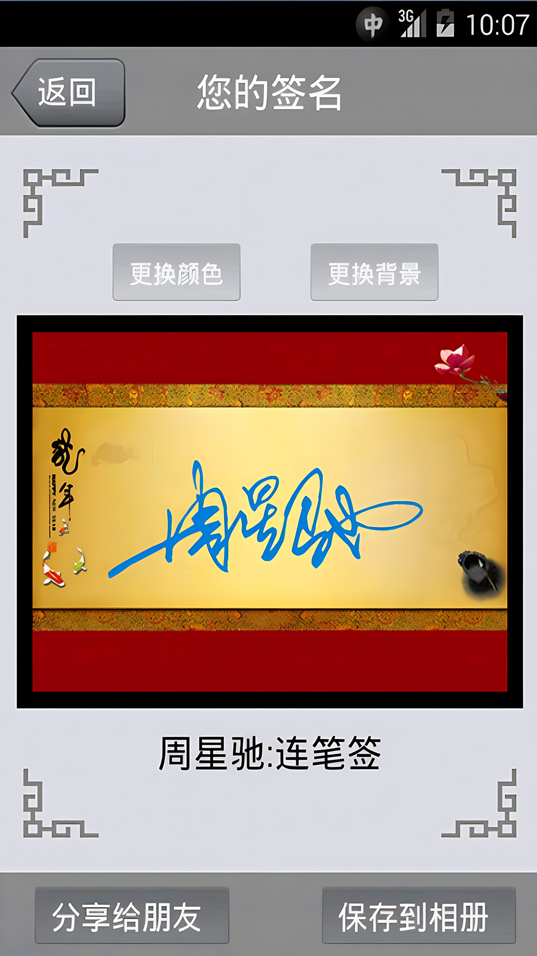 艺术签名app安卓_下载艺术签名免费安卓v14.0.2.36
