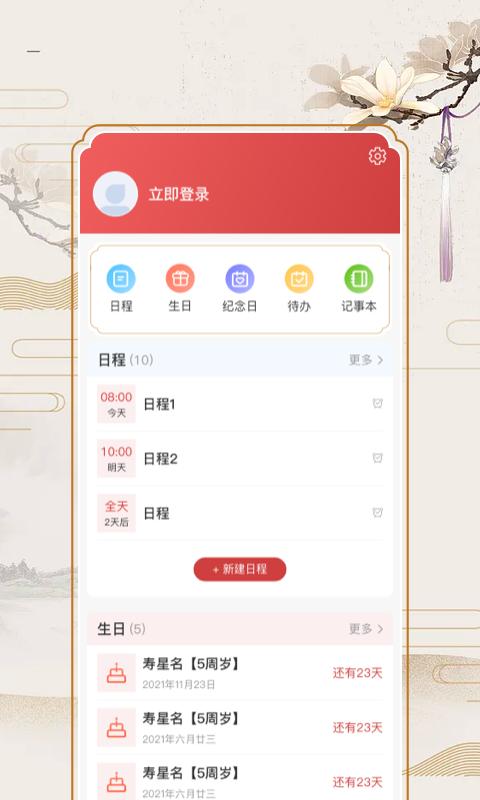 万年历老黄历新版_手机万年历老黄历下载v1.4.3