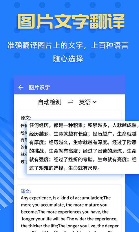 拍照识字王android_下载2025拍照识字王v2.2.4