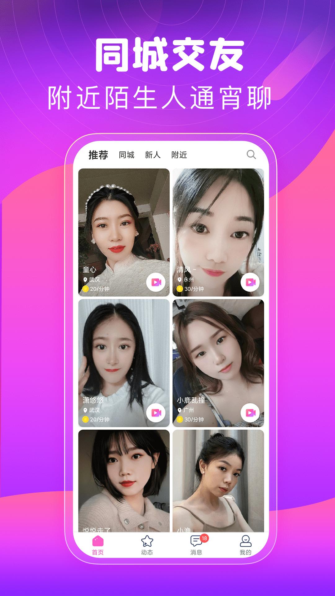 同城心人交友最新版软件_最新正版同城心人交友v4.1.8