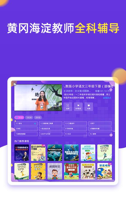 小学同步三年级最新版app下载_新版本小学同步三年级v3.7.3
