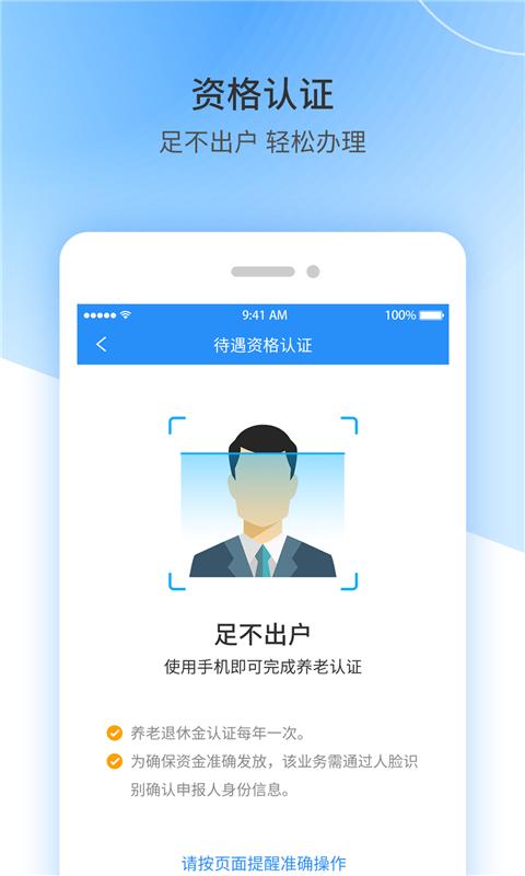 江西人社软件下载_江西人社最新版正式版v1.8.8