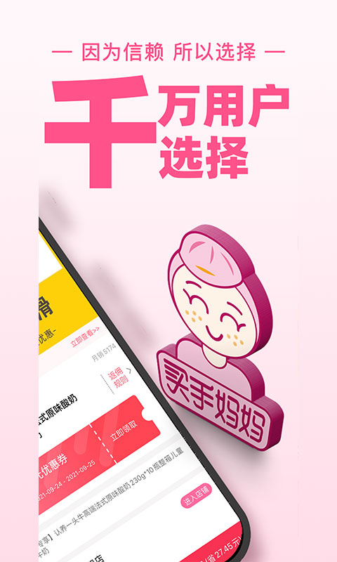 买手妈妈2025版本免费_买手妈妈首页登录v3.6.8