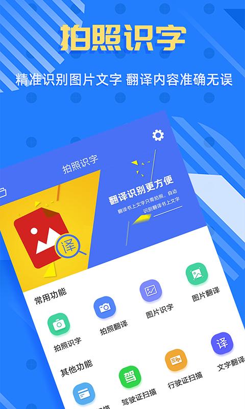 拍照识字王android_下载2025拍照识字王v2.2.4