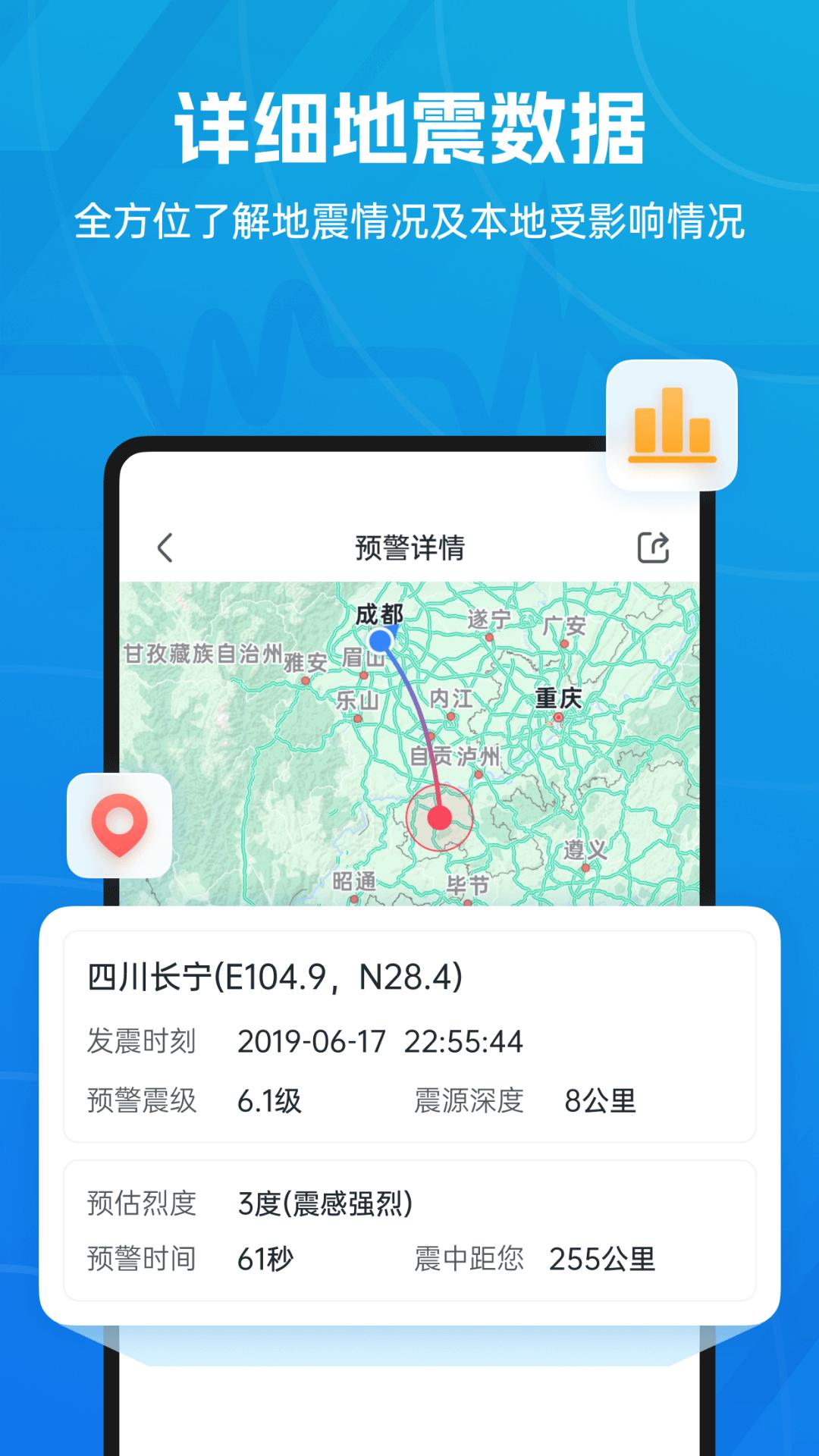 地震预警app_下载地震预警APPv11.1.2