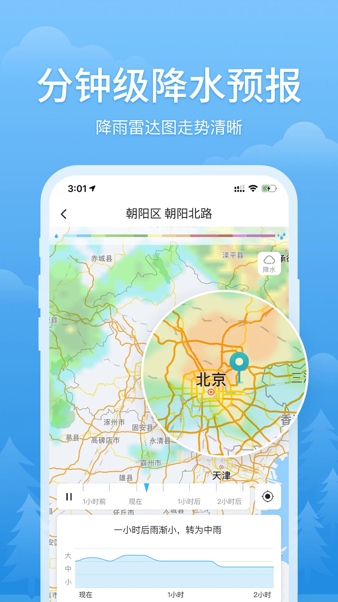 简单天气手机客户端_免费下载安装简单天气v3.2.0