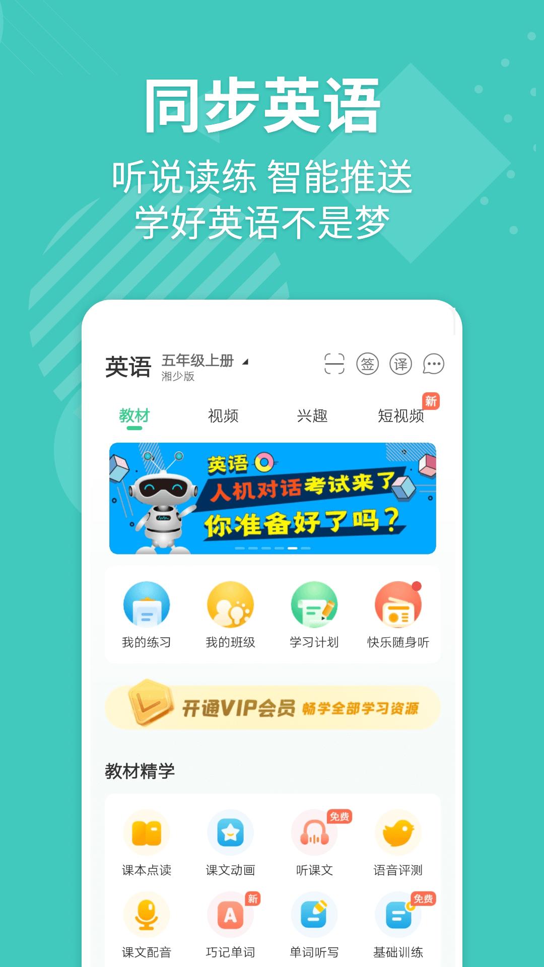 E英语宝手机安装_下载安装E英语宝appv7.8.4