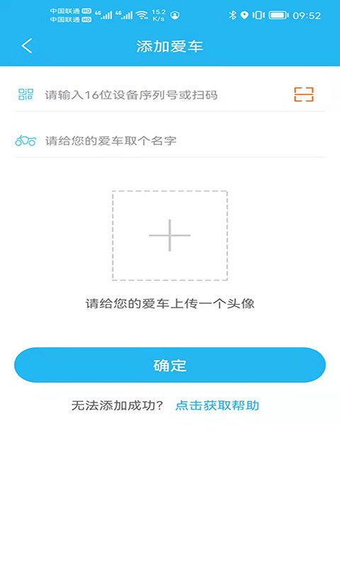行车卫士电摩手机app_下载安卓行车卫士电摩v6.0.3